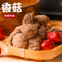Farmer Qingyuan Shiitake mushrooms dried goods Super fresh dried Shiitake mushrooms 500g Mushroom Shiitake mushrooms local products