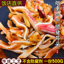 Authentic Sichuan pork ears specialty pork ears meat earth pig meat Farmers homemade smoked meat bacon 500 grams