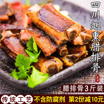 3 kg of Sichuan pork ribs Fengjie bacon smoked pork ribs salty pork ribs diy Chongqing specialty non-Lijiang pork ribs