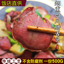 Sichuan Chongqing Fengjie specialty authentic cypress branches smoked bacon pig tongue pig mouth strips bacon bacon tongue 500 grams