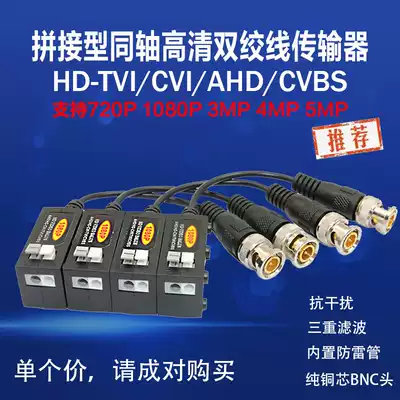 Monitoring camera passive coaxial high-definition twisted pair transmitter AHDCVITVIBNC transfer network connection