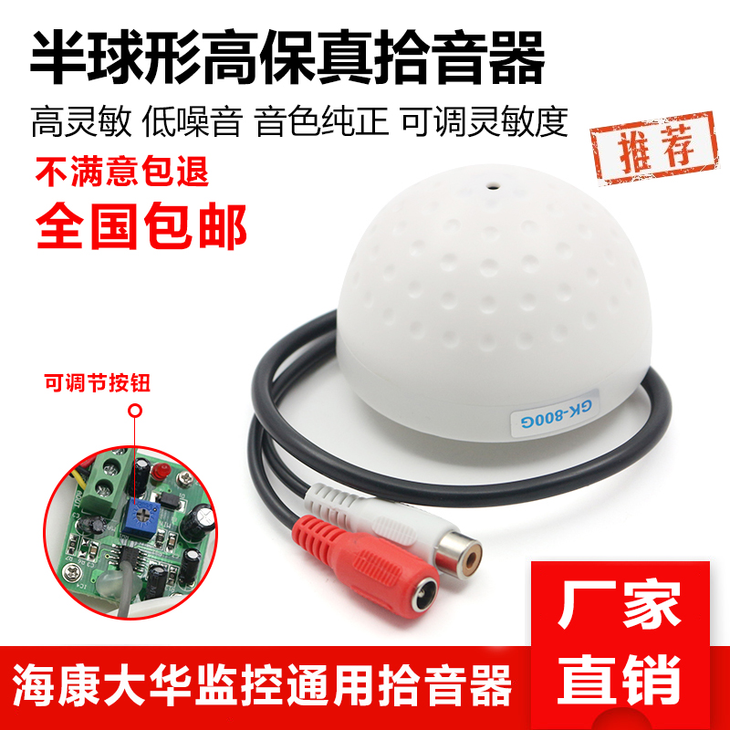 Surveillance camera dedicated pickup ceiling noise reduction pickup head adjustable network collector Hikvision microphone head