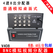 Surveillance camera BNC analog 4 in 8 out video splitter 1 in 2 branch splitter AV signal amplifier