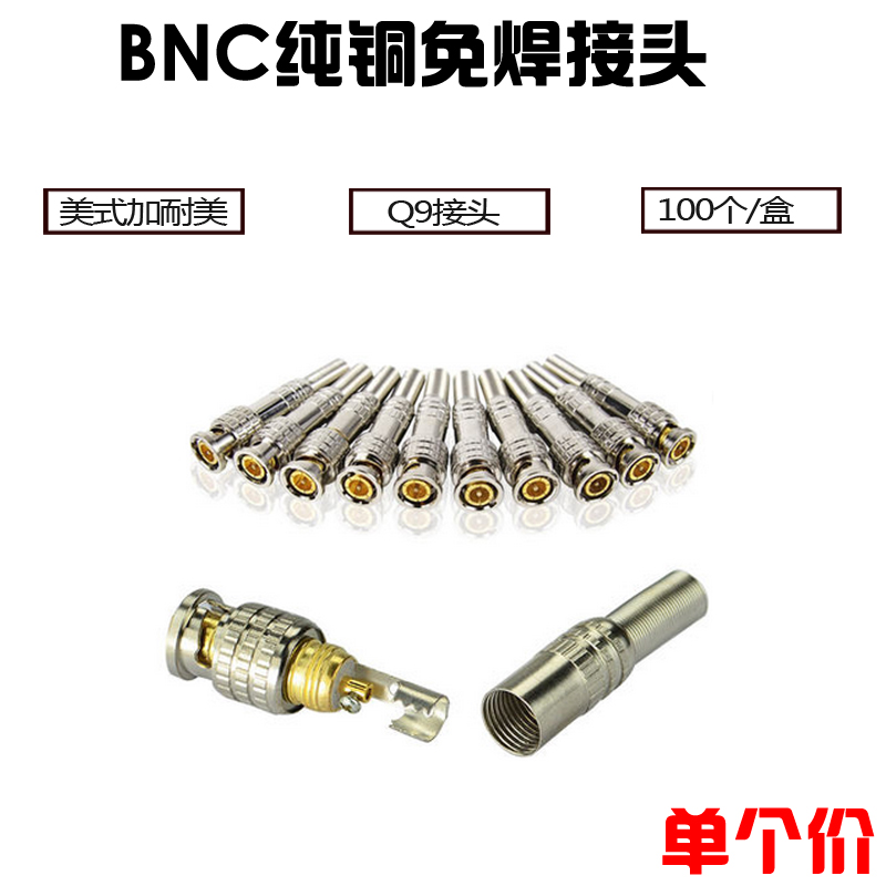 Pure copper core BNC solder-free head Q9 coaxial gilded American plug monitoring accessories camera 75-5 transmission line
