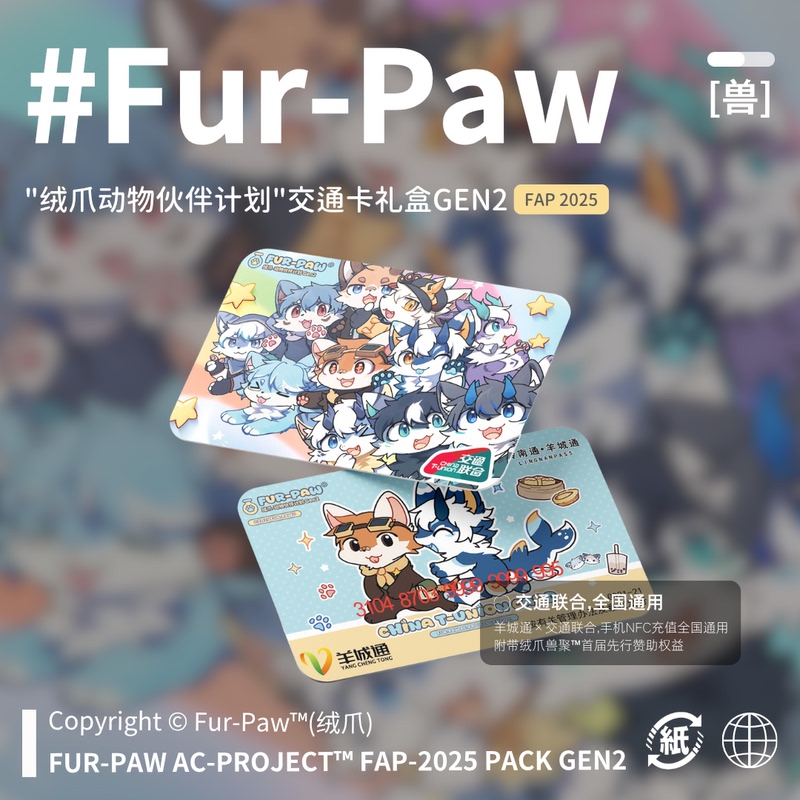 [Fur-Paw] Bus Card Gift Box Furry Peripheral Transportation Card Fap 2025 Annual Product Furry Claw Laboratory