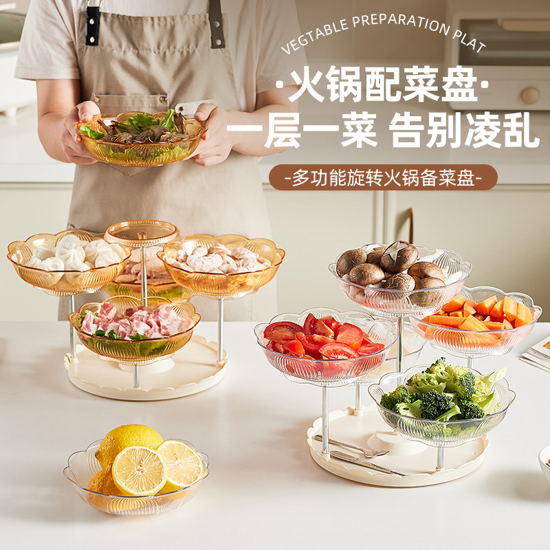 火锅配菜盘食材分格备菜盘厨房多层配菜盘置物架子烤肉摆盘收纳盘