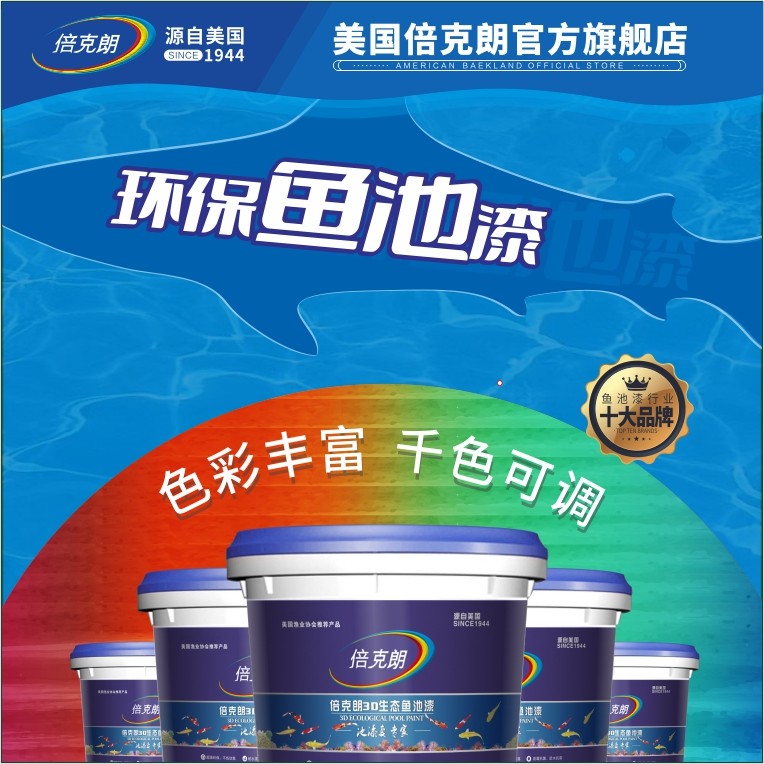 Bekron Eco Fish Pond Waterproof Paint Sink Paint Koi Pond Paint Ecological Aquaculture Paint Swimming Pool