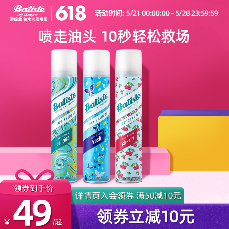 batiste beatie silk-free hair spray to oil fluffy dry hair spray-free spray