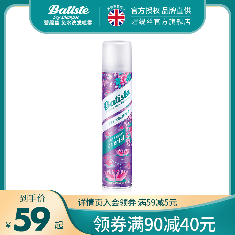 batiste Beatrice Hair Spray Dry Hair Spray Dry Hair Spray free to oil theorist oriental windy