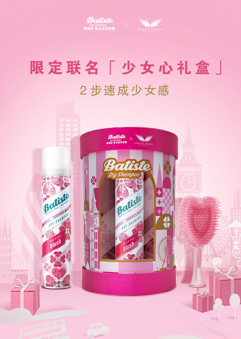 Tangle Angel Batiste 碧缇丝 联名定制少女心礼盒（天使美发梳小号2.0+干发喷雾200ml） 天猫优惠券折后￥58包邮（￥158-100）