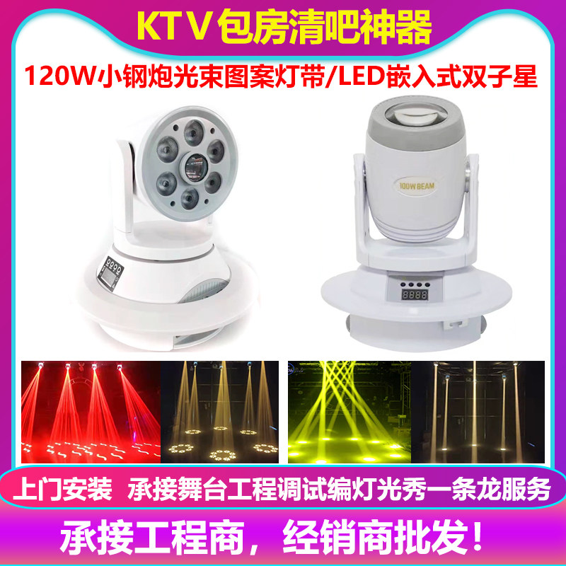 Acoustic control 120W small steel cannons ecstasy beam lamp double neutron star dyeing pattern lamp smart ktv bag house clear bar