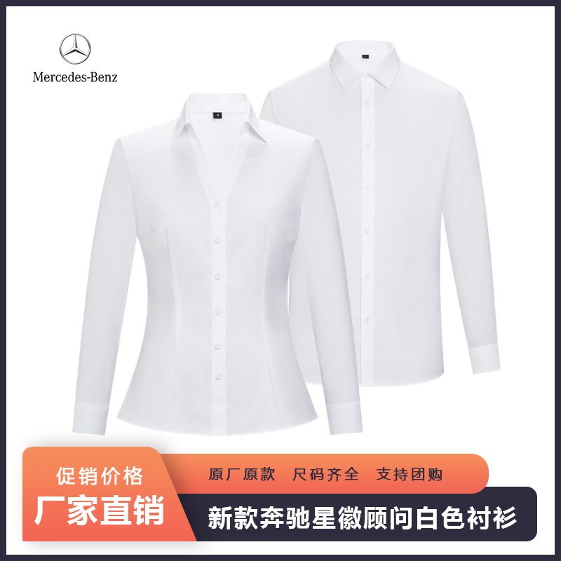 New Model Mercedes-Benz 4S Store Work Shirt Long-Sleeve Star Emblem Consultant Unisex Sales Work Uniform White Shirt Slim Fit Workwear