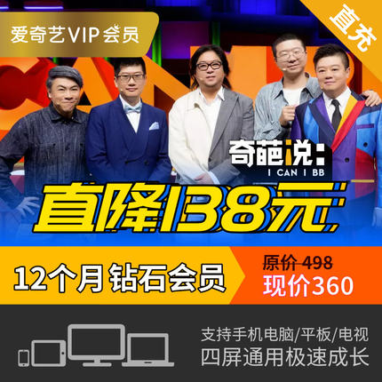 【限时6折】爱奇艺钻石vip会员年卡赠送奇异果