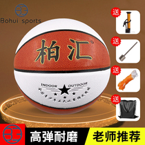 Baihui Basketball 6 Basketball Students Training Exam Special Wear and feel the royal inside and outside with the ball