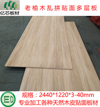 Old elm veneer multi-layer plywood formaldehyde-free solid wood furniture pattern patchwork wardrobe cabinet veneer