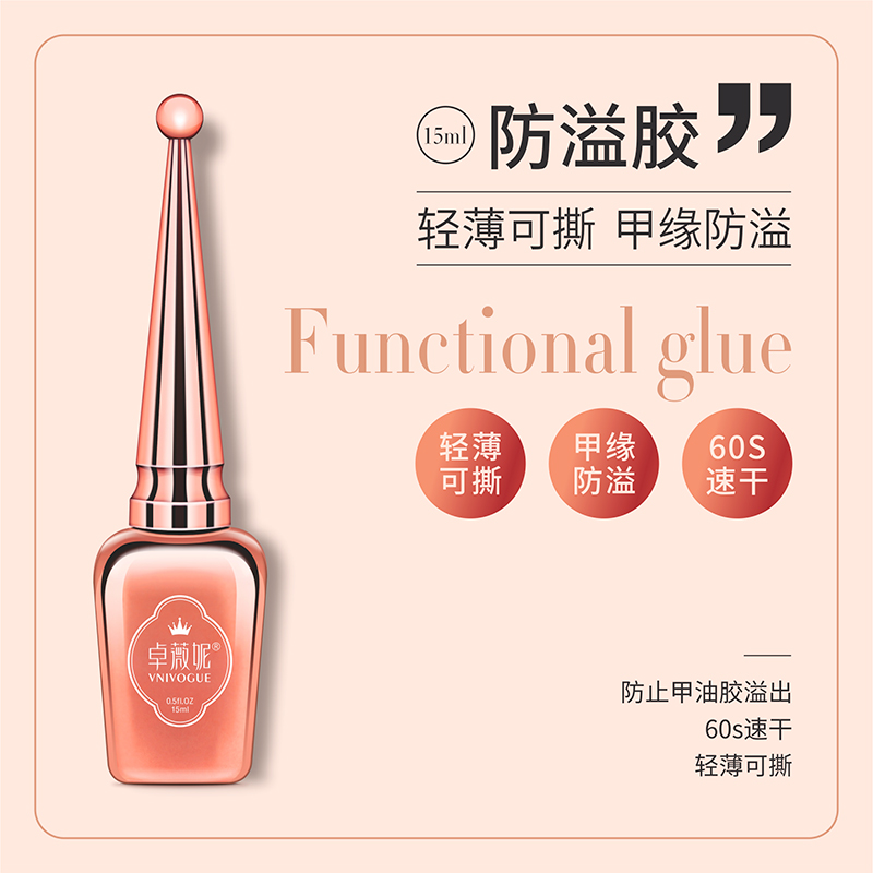 Zhuwei Nimei A functional anti-overflow glue finger nail polish glue can tear the edge speed dry edge special beginners