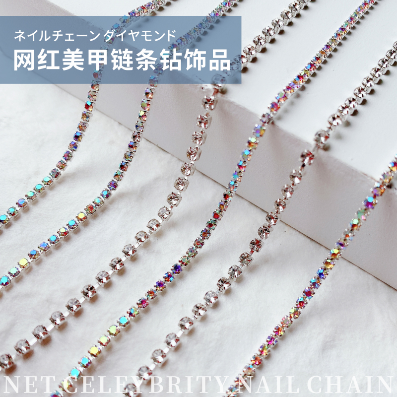 Zhuwei Nimei Bundesliga net red chain drill combined AB color chain silver color medecine chain metal ornament