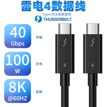 Thunder Power 4 data line double typeec full protocol 100W fast charging thunderbolt thunderbolt 3 charging 40GB head pd