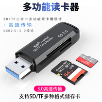 usb3 0 card reader SD card TF card all-in-one universal computer camera memory card high-speed multi-function