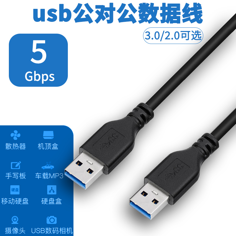 usb public data line double head usb connecting line 3 0 hard disc case radiator brushed set-top box writing board 2 0