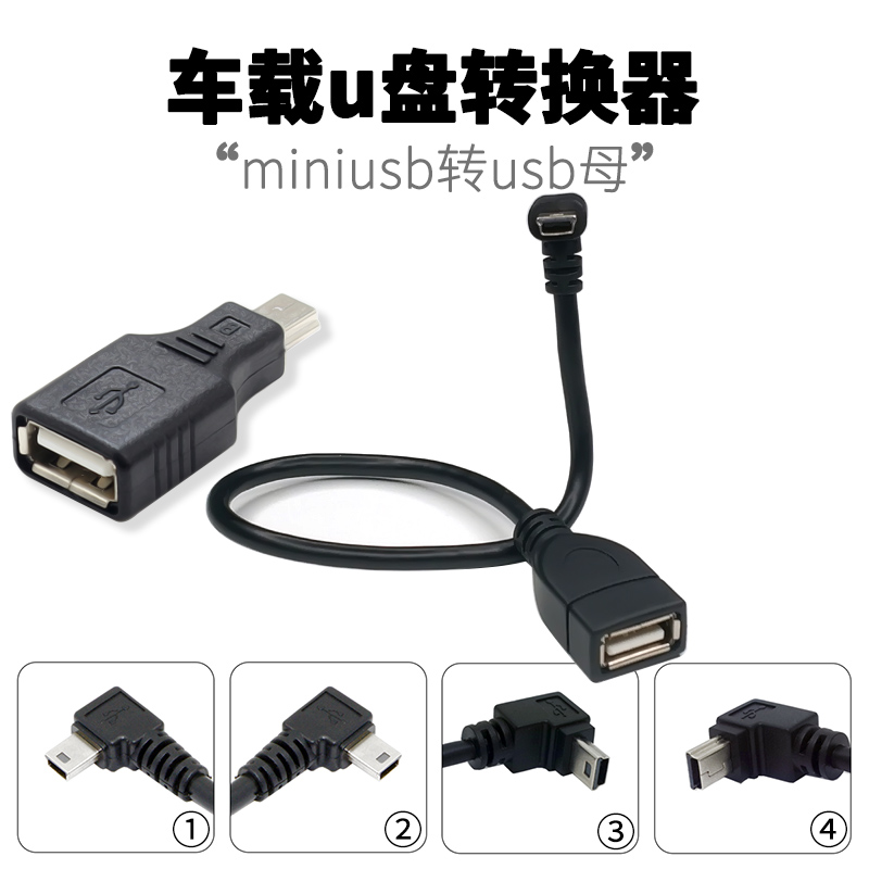 On-board with body disc converter plug usb connecting line miniusb transfer usb mother T type mouth sound listening song data line 3