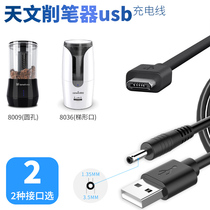 Astronomical electric pencil sharpener charging cable 8028 sketch pencil sharpener automatic round hole power cord USB to dc3 5mm