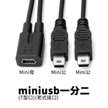 miniusb 10% second data line t type mouth charging line old one-mother-to-two public car recorder extension cord
