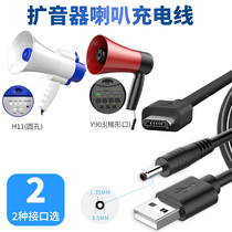Arlanz loudspeaker charging cable handheld recording speaker shouting machine loud charging device line