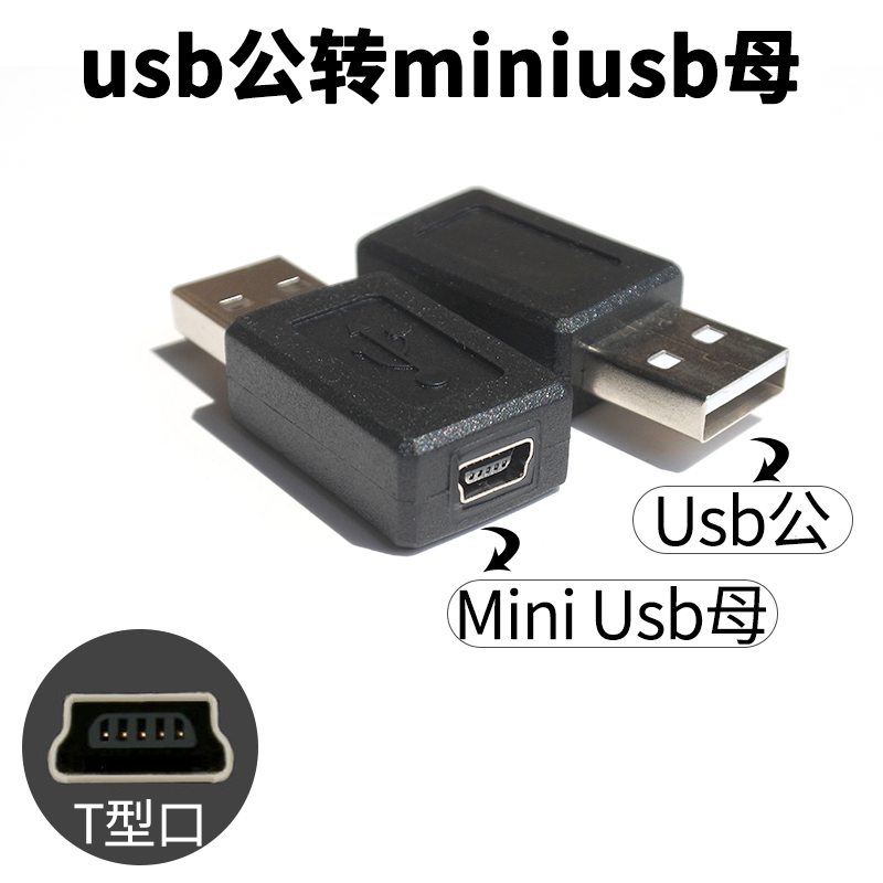 usb turn miniusb data line t type mouth mother seat transfer usb revolution connector charge wire connector conversion head t shape