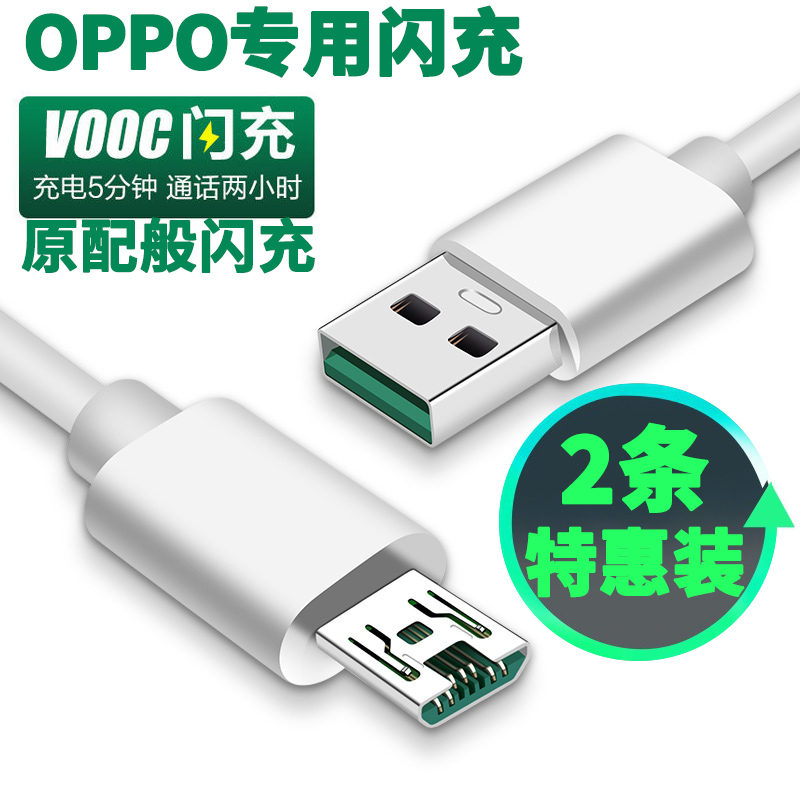 oppo data line flash charge r11 mobile phone charging wire fast charging vooc lengthened a97 Android r15 r9s r9s short k1