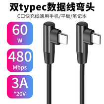 Double tgyec data cable double elbow male to male ctoc dual c port charger mobile phone computer pd fast charging line 100W