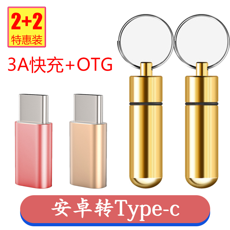 typec adapter André charging line micro converter applies Xiaomi vivo Huawei mobile phone data line