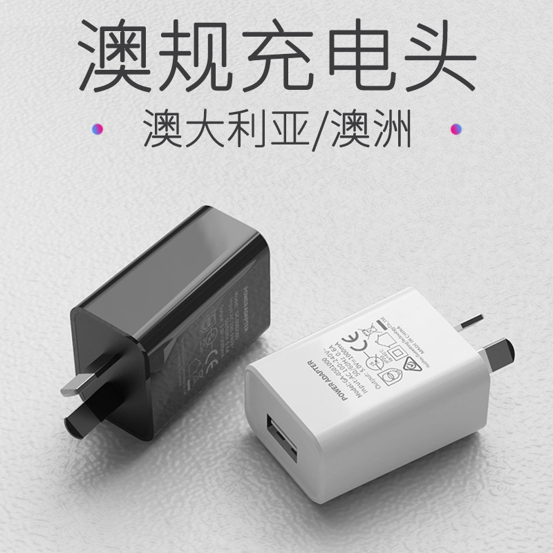 Australian Standard Fast Charging Universal 5V1A Mobile Phone Charger Three-Prong Plug USB Flat Pin iPhone Android 5W Suitable for Apple Watch Bracelet Bluetooth Headset Power Adapter Saa Australian Standard Fast Charging Universal 5V1A Mobile Phone Charger Three-Prong Plug USB Flat Pin iPhone Android 5W Suitable for Apple Watch Bracelet Bluetooth Headset Power Adapter Saa