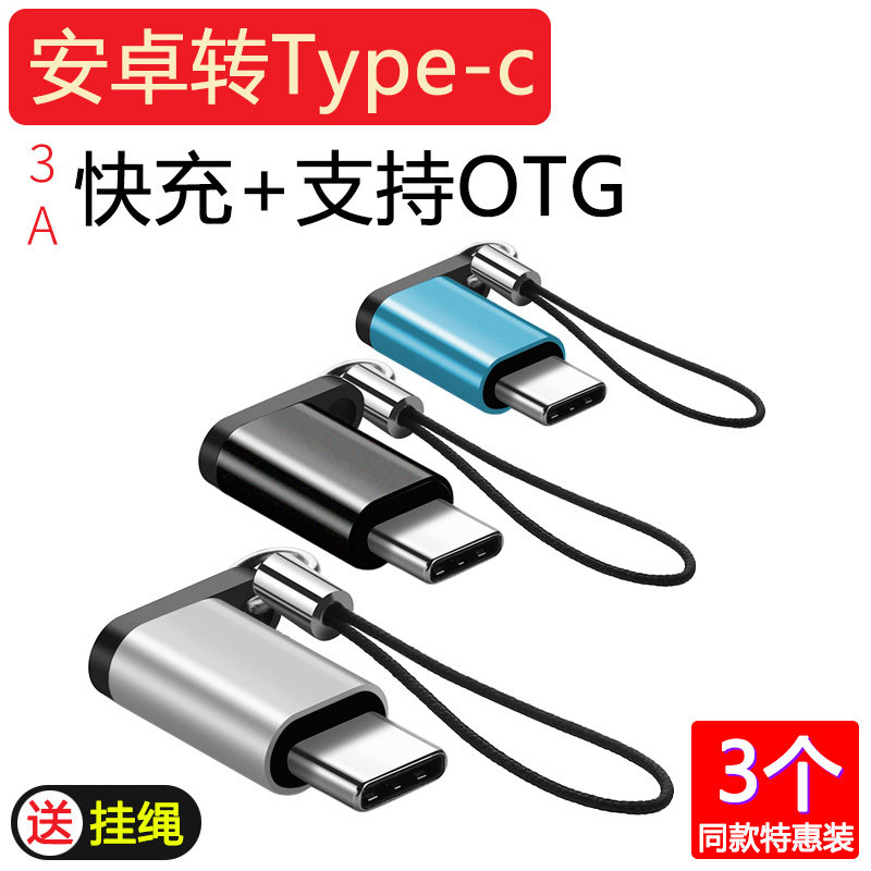 Android Transfer Typec Joint Applies Xiaomi 8 Huawei 10 Mobile Phone Charging Converter Data Line Fast-Charging Connector Line