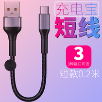 Charging treasure charging cable Universal usb millet Ros Apple Android typeec data cable short special fast charging