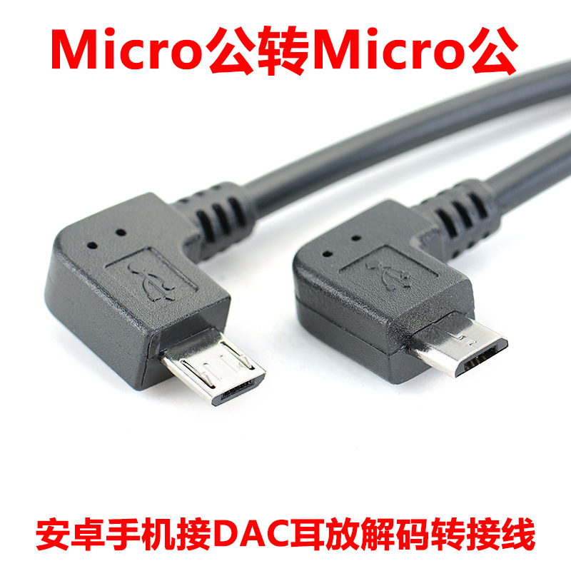 Dual head Both ends are Android microusb data cable Mobile phone to copy camera DAC male to male mutual charging otg