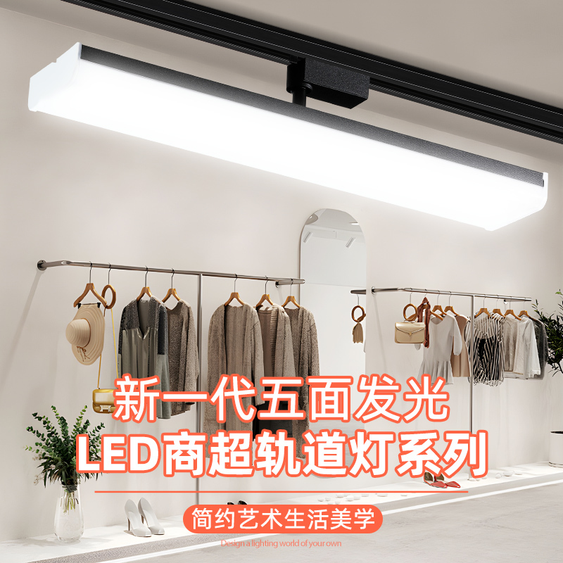Long Led Track Light Five-Sided Luminous Office Commercial Clothing Supermarket Furniture Store Super Bright Rail Fill Light
