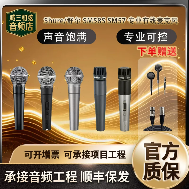 Профессиональный проводной микрофон Shure SM58/ SM57 для живого пения и записи на сцене