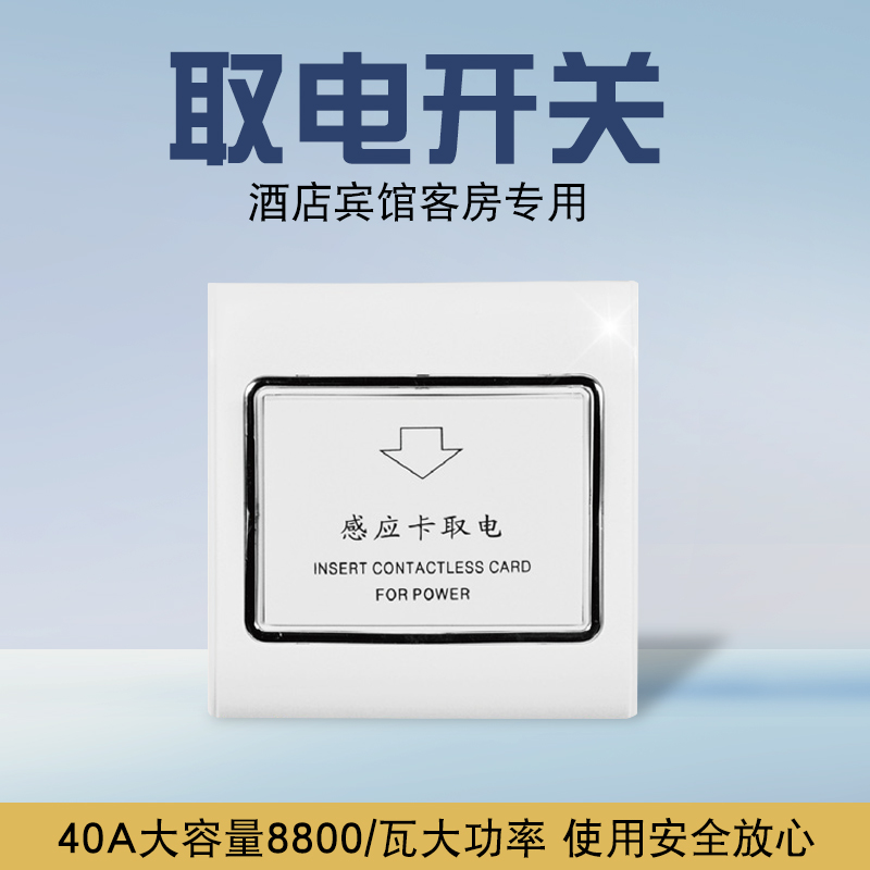 Ivory White Hotel Induction of electric switch power saving switch Guest house to take electric switch 86 bottom case power saving switch
