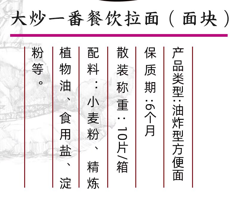 【大炒一番】拉面日式方便面