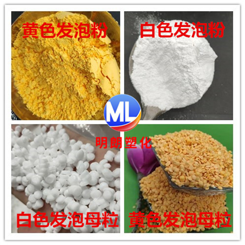 ABS TPE TPU PE PP发泡剂母粒 防缩水抗收缩剂微发泡膨胀剂