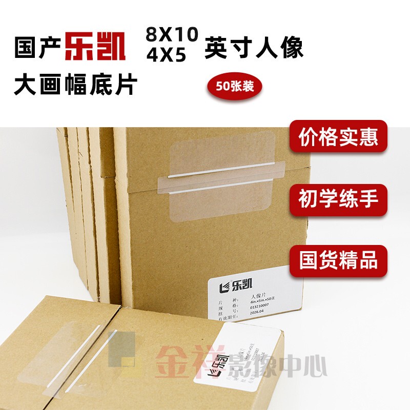 New Product: Lekai 4X5 Black and White Film, 100-Degree Large Format Negative Film, Domestic Product, 50 Sheets, February 2028