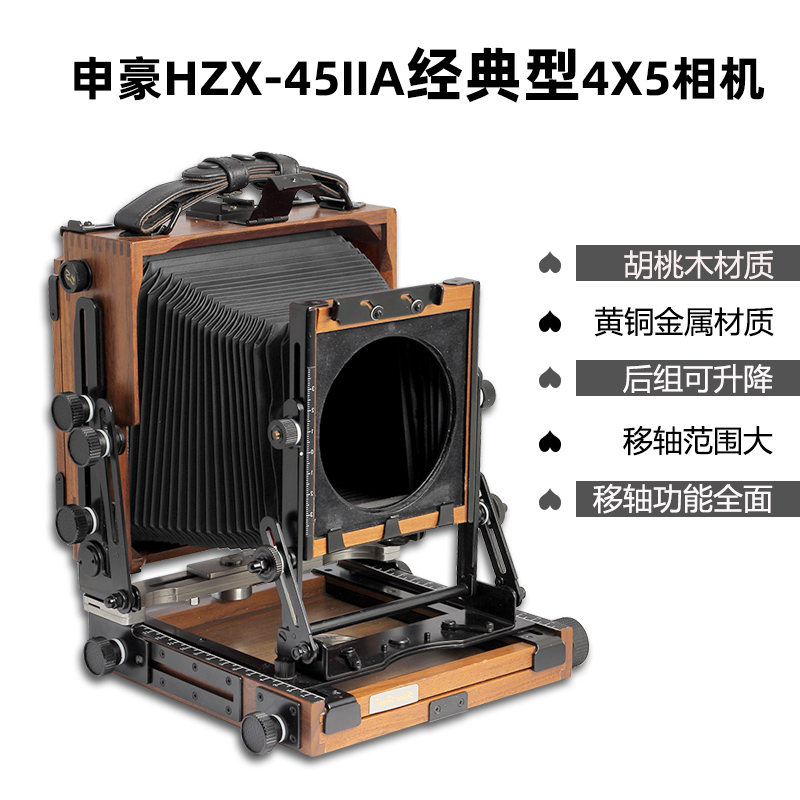 Shenhao HZX-45IA Walnut Wood 4x5 Large Frame Camera Classic Edition All - Featured Shaft Building Portrait