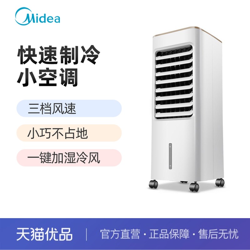 Midea AAB10A Air conditioning fan Air cooler Household cooling fan Small water air conditioning cooler