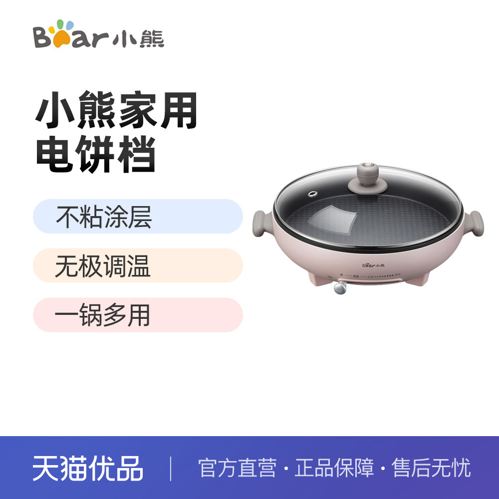 Bear Bear DBC-D12C1 Electric Cake Deepen Pan Pan Baked Cake Pan (Tmall Good)