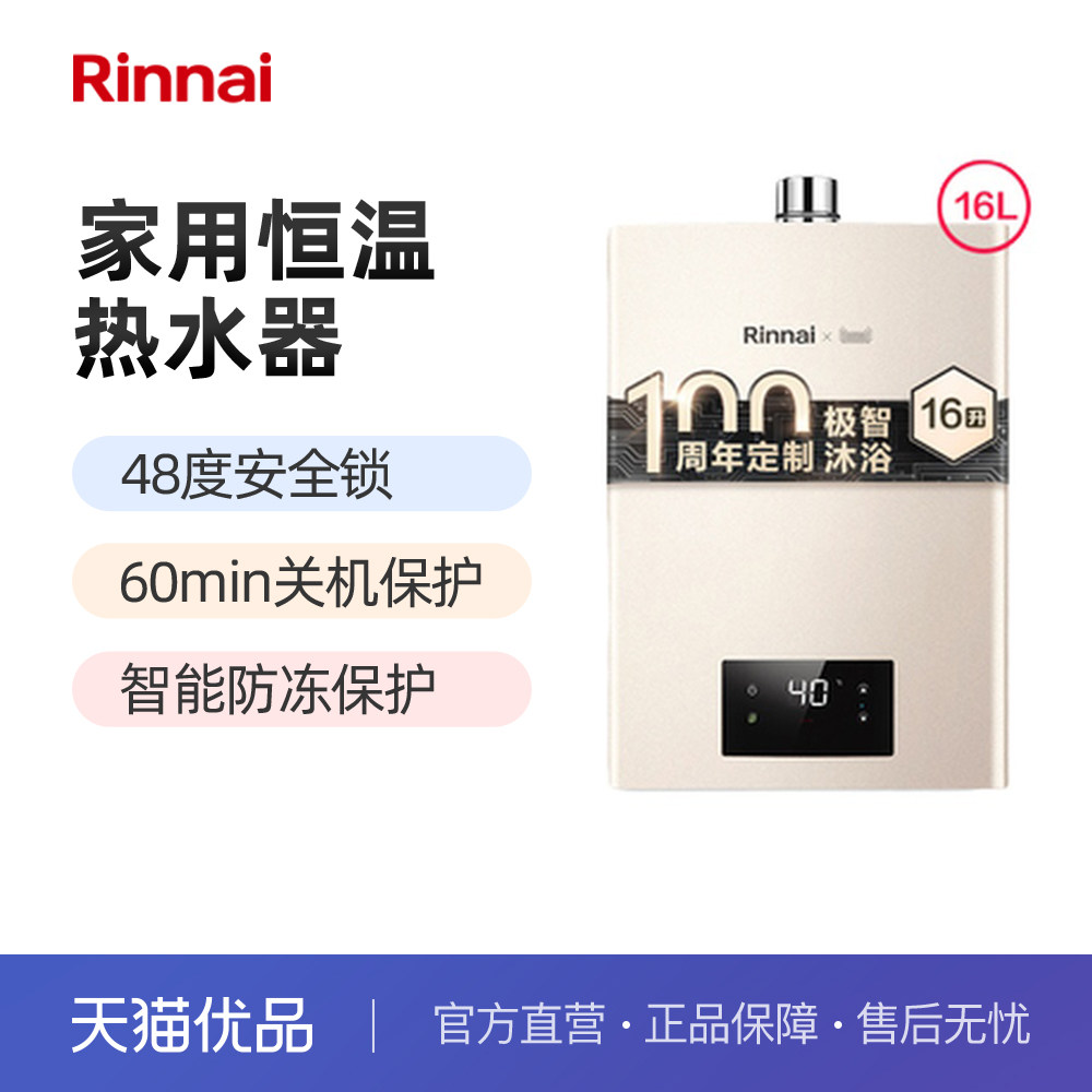 Rinnai/林内JSQ31-C100W 家用生活恒温天然气燃气热水器16升评价- 淘宝网
