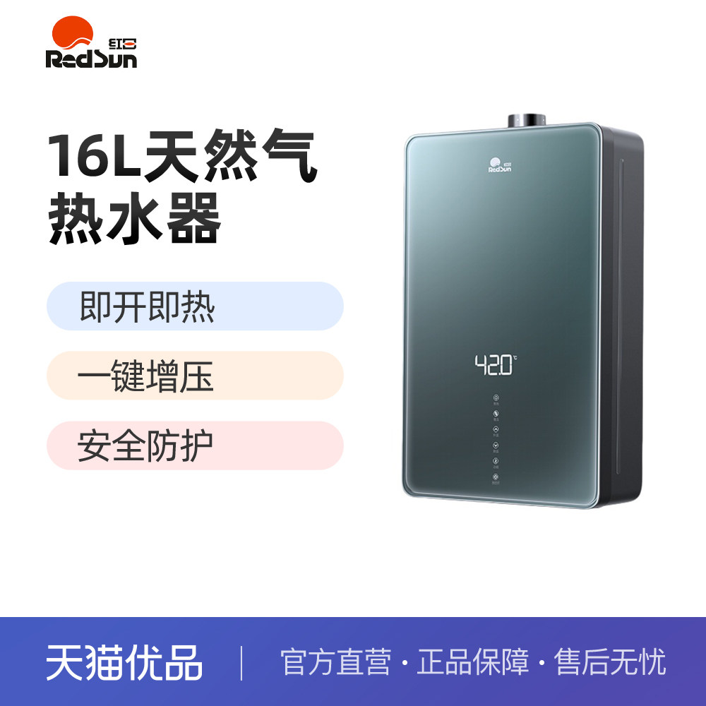 Reddsun Red Day JSQ30-ELB16T 16 litres of natural gas water heater (Tiancat Youpint)