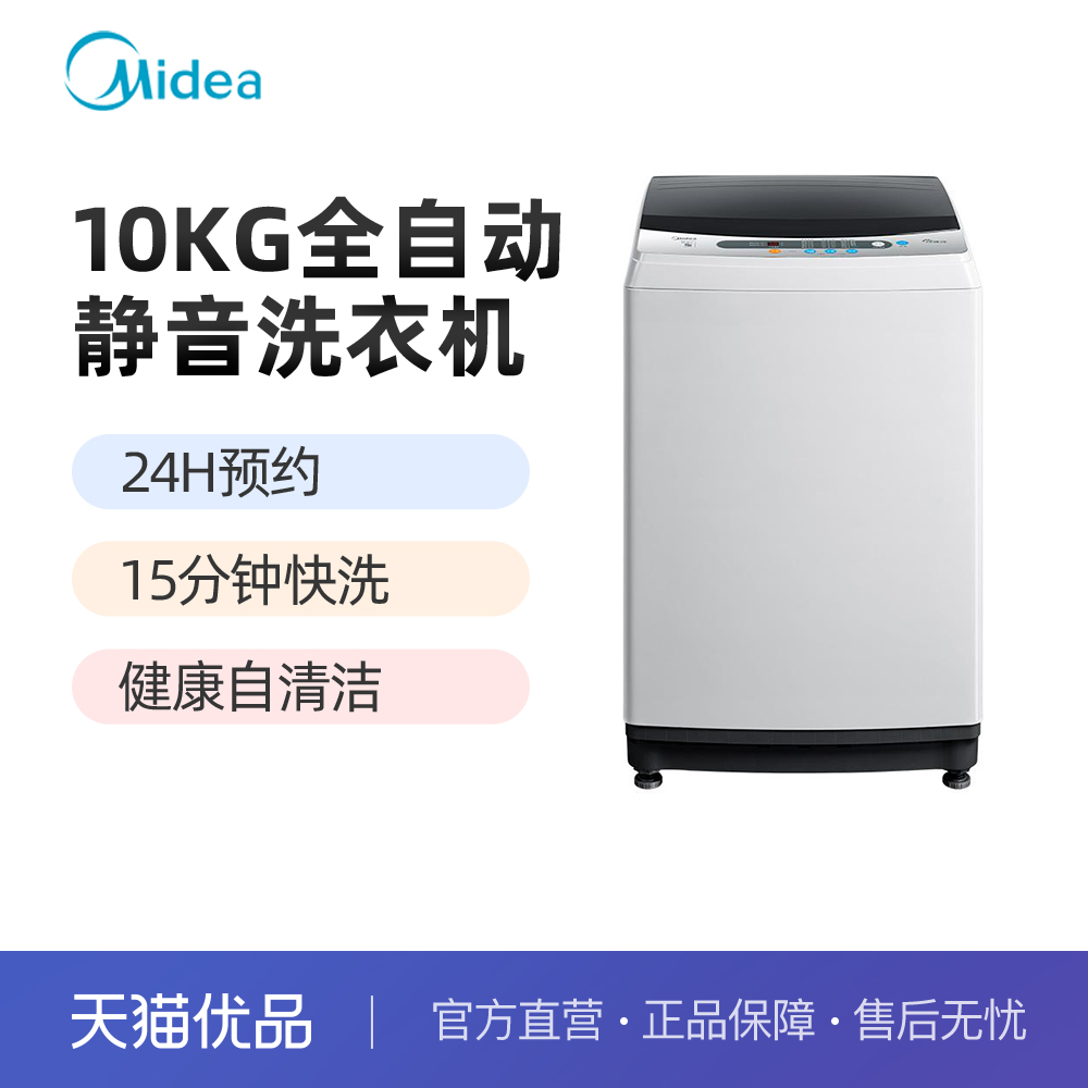 Midea MB100VS31H 10KG Automatic Washing Machine (Tmall Premium)