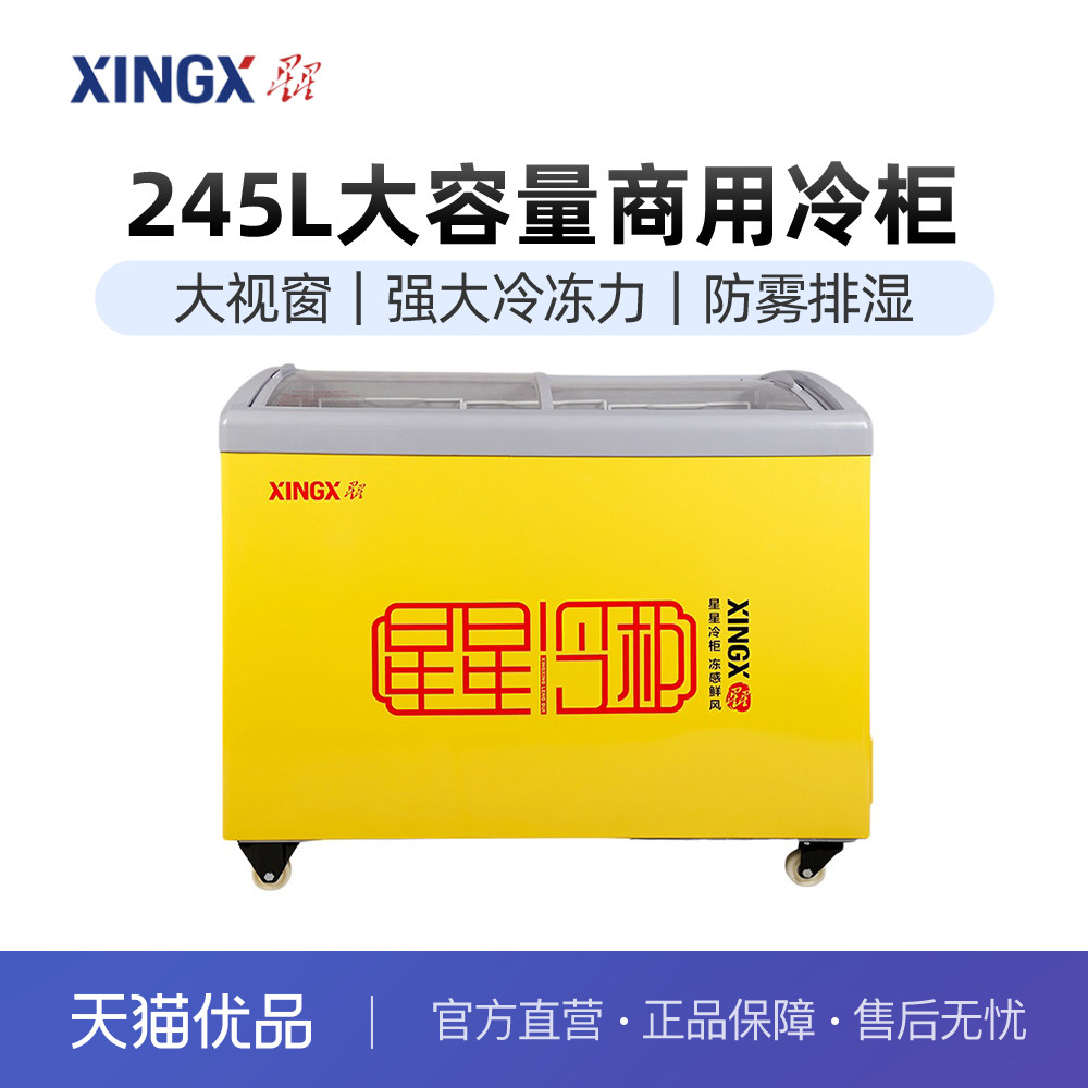 XINGX Star SD SC-245YE Horizontal Display Cabinet refrigeration and frozen (Tmall premium)