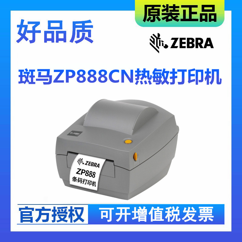 Original dress ZEBRA zebra imprinting machine ZP888CN thermal label barcode printing machine ZD888T CR
